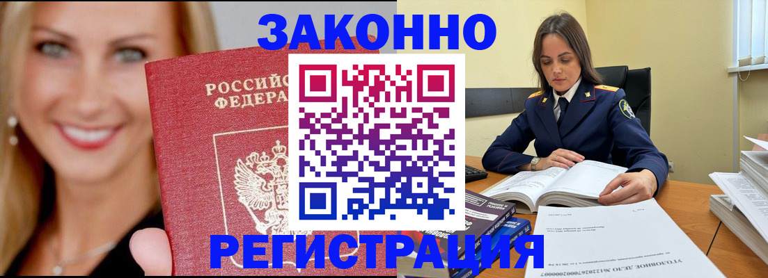 прописка в Алатыре